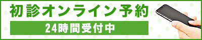 インターネット予約