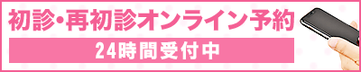 インターネット予約
