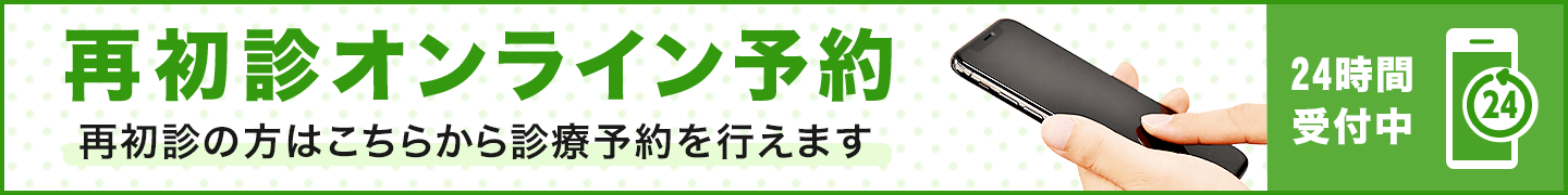 インターネット予約